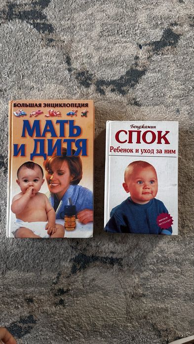 Книги по уходу за детьми и младенцами