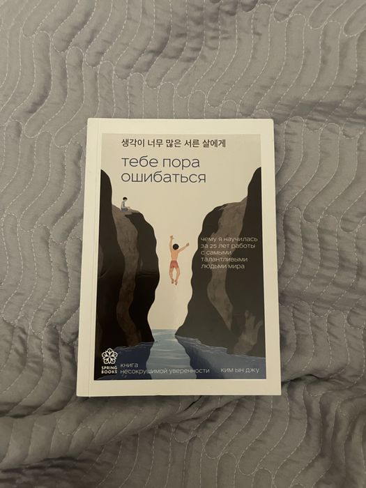 Продам книги «тебе пора ошибаться», «ешь, пей, спи»
