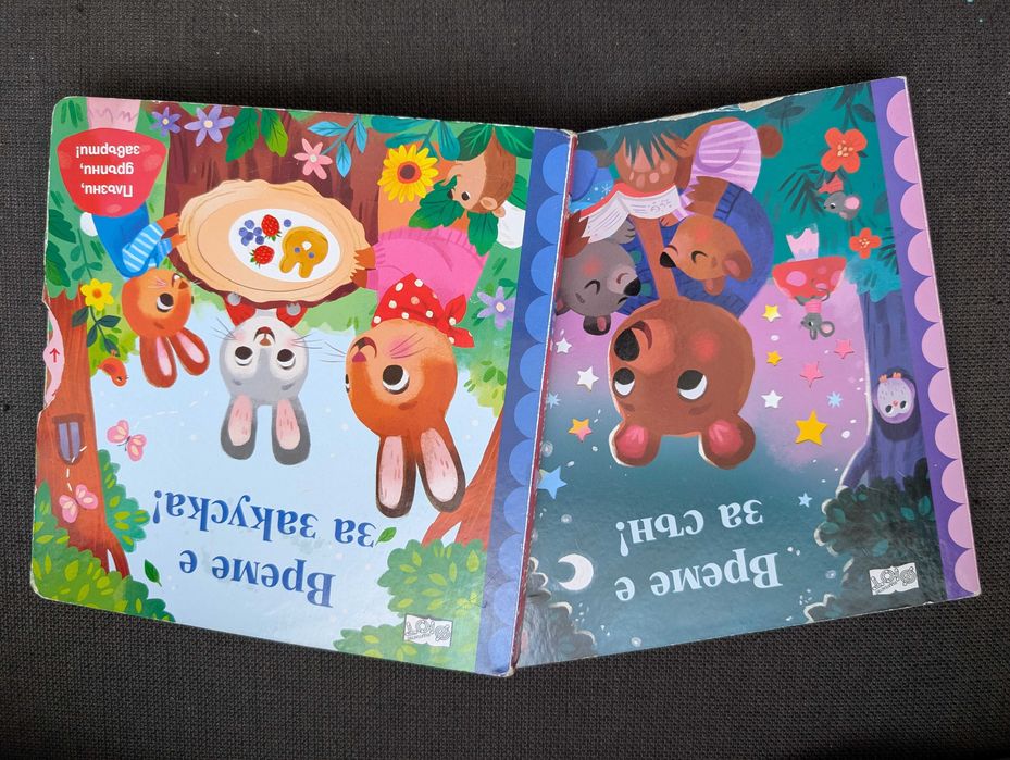 Образователни книжки за най-малките