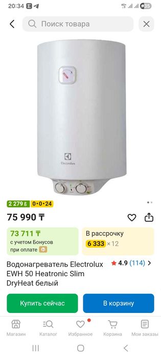 Водонагреватель Electrolux