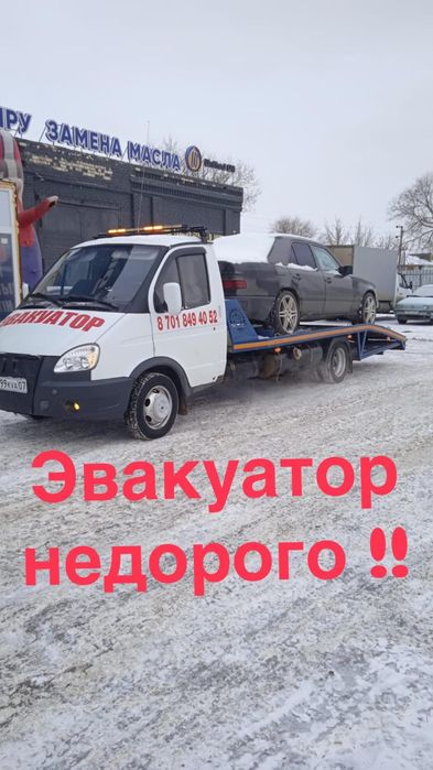 Услуги эвакуатора