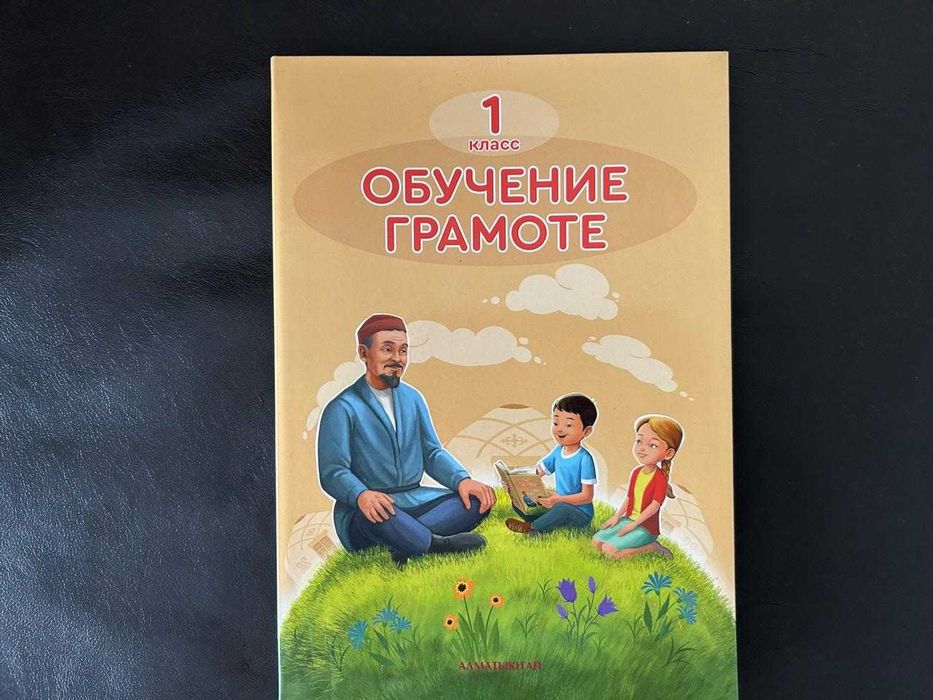 Букварь 1 класс, новый учебник