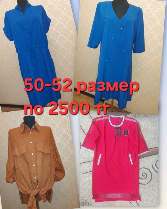 Продам вещи  50-52размер