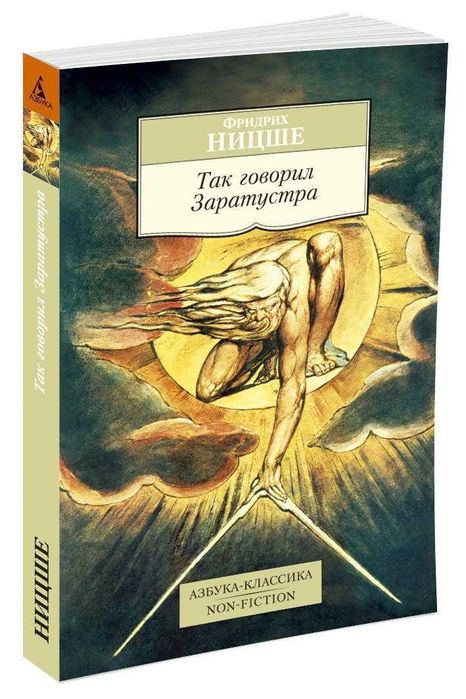 Книга так говорил заратустра  Фридрих Ницше