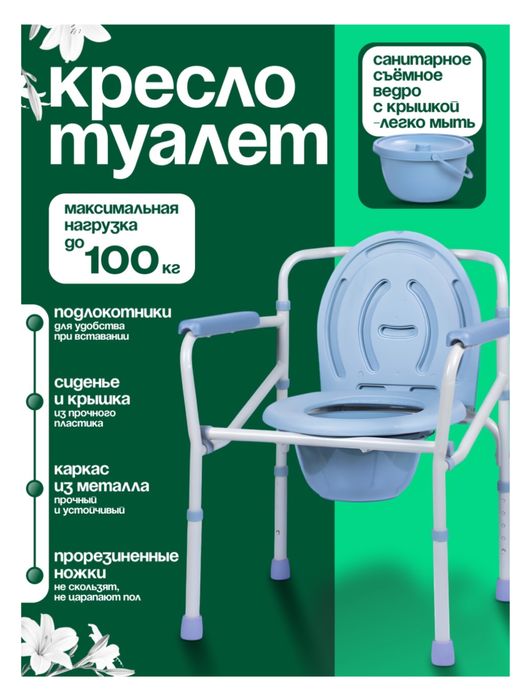 Кресло туалет переносной kazimport