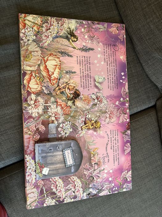 Феите на цветята, Вълшебни врати, Инфо ДАР