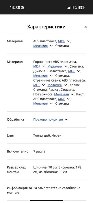 Етажерка - 7 рафта, цвят див дъб / черно