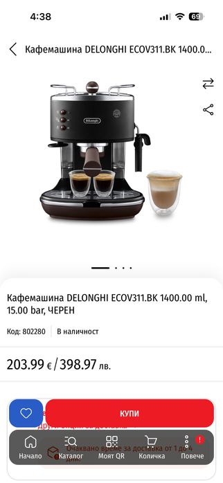 Кафемашина DELONGHI ECOV311