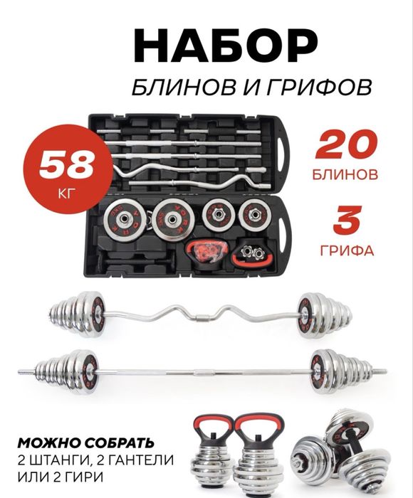 набор гантелей+штанга сборная прямая и изогнутная