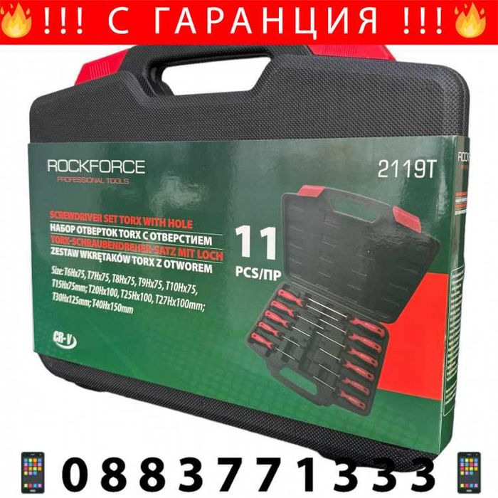 НЕМСКИ Отвертки торкс Комплект 11 Части ROCKFORCE + ЛЕД ФЕНЕР