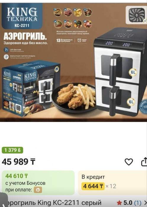Продам  аэрогриль, KING