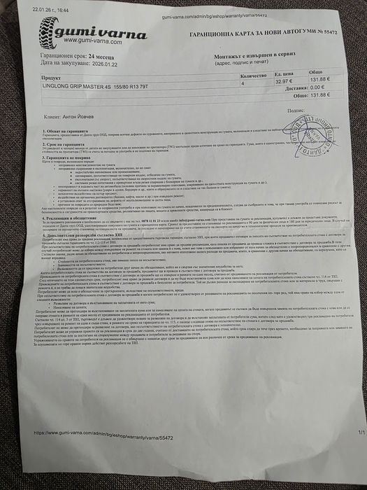 Гуми 155/80 R13 всесезонни