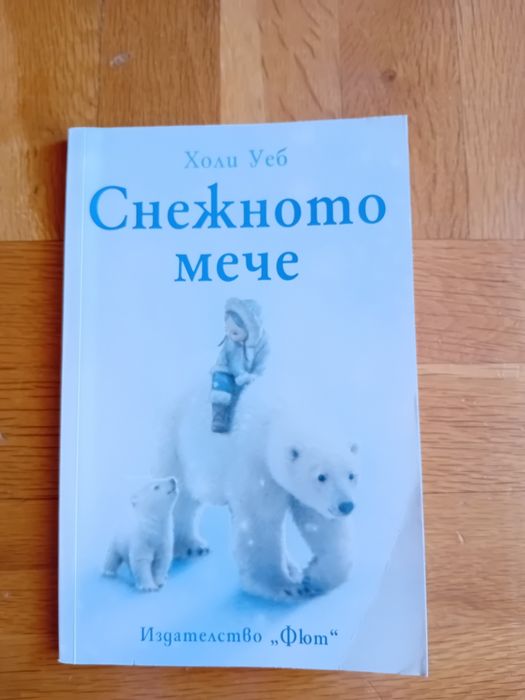 Книжки от Холи Уеб