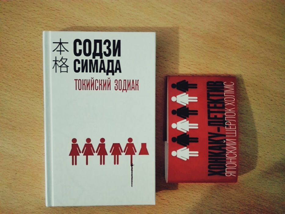 Токийский зодиак (книга)