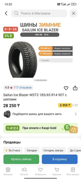 Шины Sailun 185x65x14