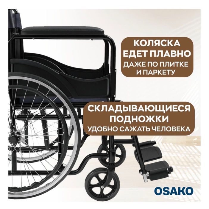 Инвалидное кресло-коляска