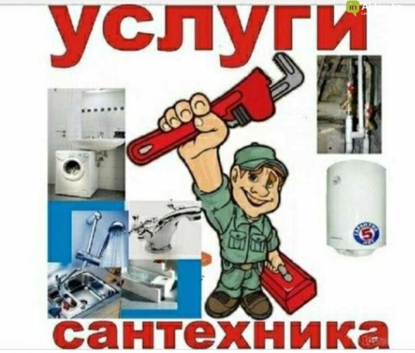 Сантехник круглосуточно