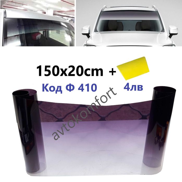 Фолио За Потъмняване На Авто Стъкла 1% 5% 10% 20% 35% Видимост