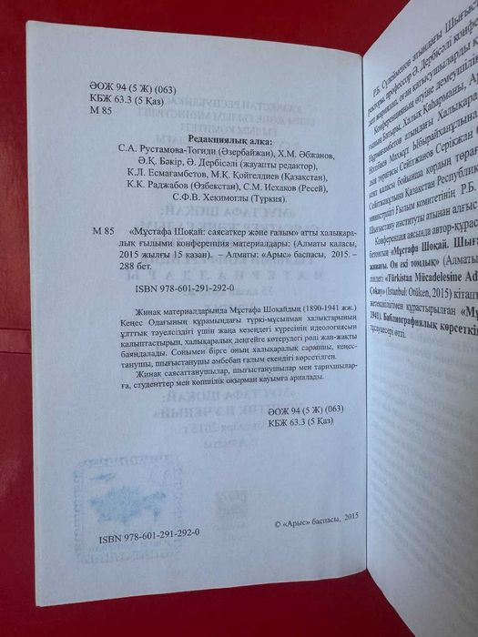 Мұстафа Шоқай: саясаткер және ғалым