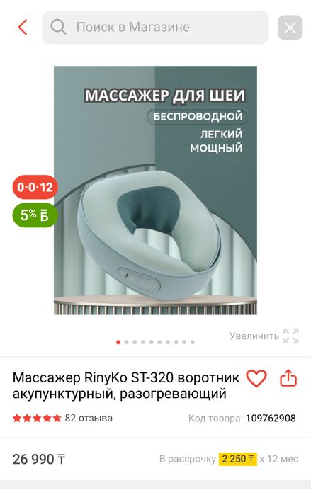 Массажер для шеи Массажер RinyKo ST-320