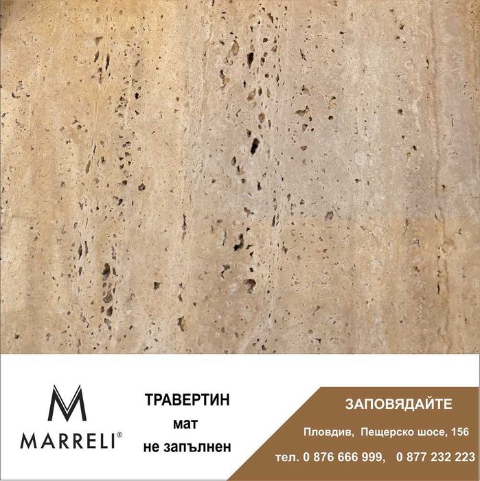 ТРАВЕРТИН плочи 30*60*1 см в шоурум Marreli Stones Пловдив