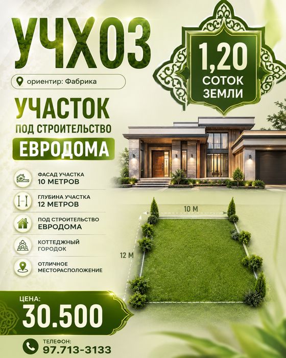 УЧХОЗ(Фабрика)! Срочная продажа! Успейте купить! Дешёвая цена!