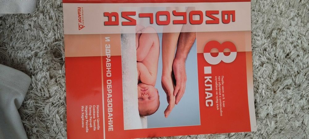 Учебници и помагала по Химия и Биология