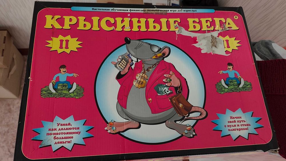 Игра крысиные бега