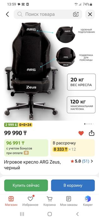 Игровое кресло Arg Zeus