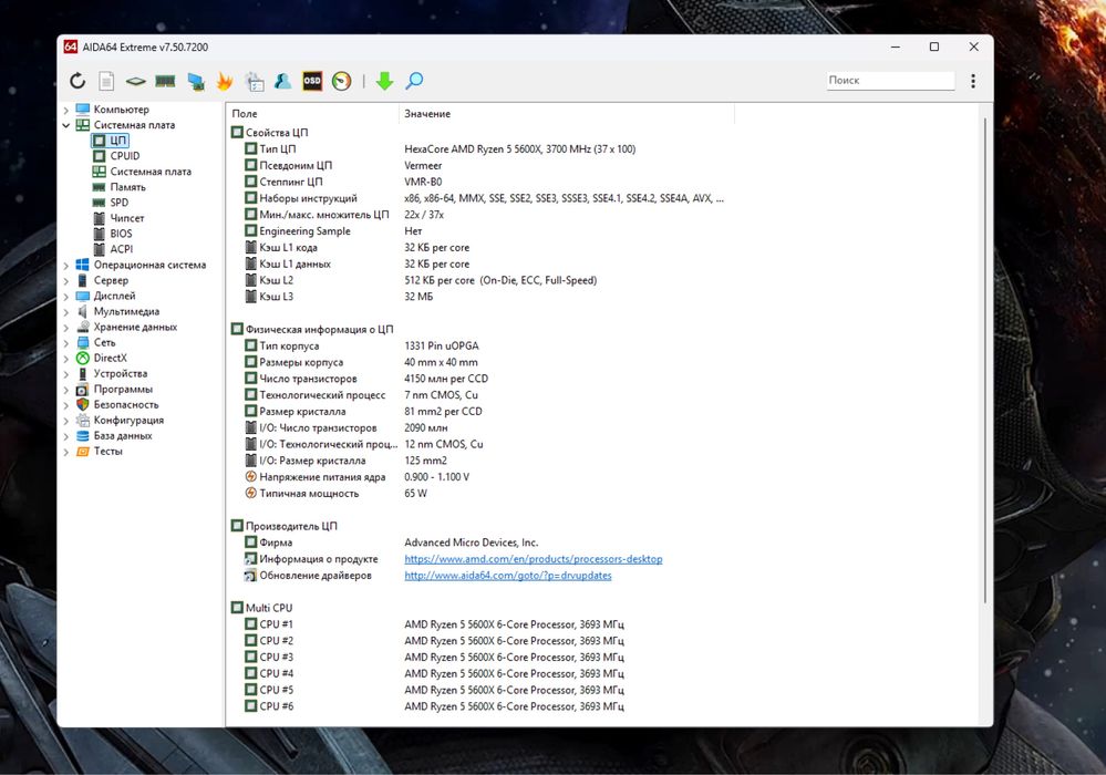 Процессор AMD ryzen 5 5600x