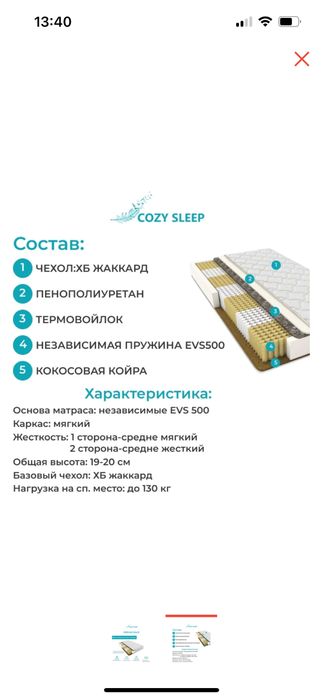 Матрас ортопедический COZY SLEEP 90*190