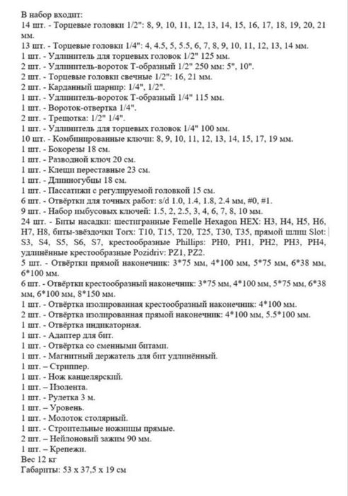Набор инструментов