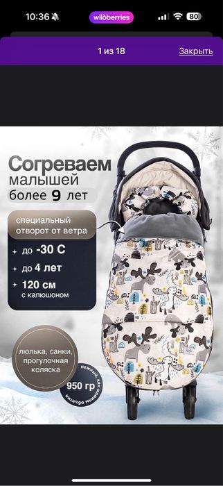 Кокон в коляску или санки до 4 лет