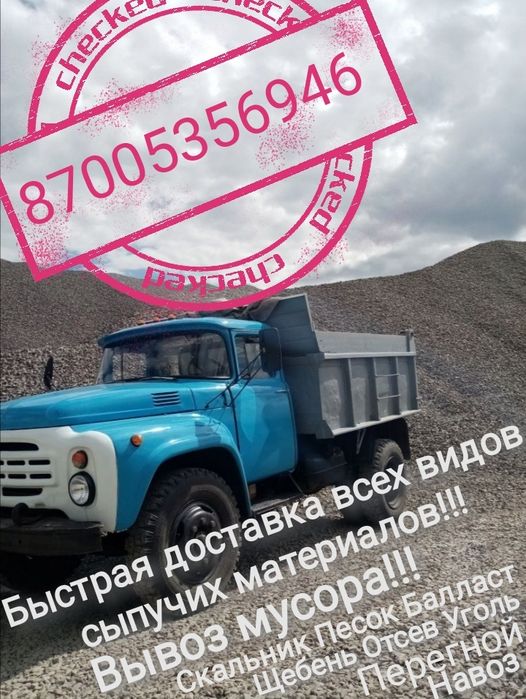 Песок Балласт Шебень Отсев Вывоз мусора Баласт Пгс Уголь Шлам