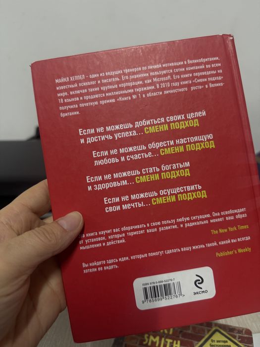 Книга Майкла Хэлпела