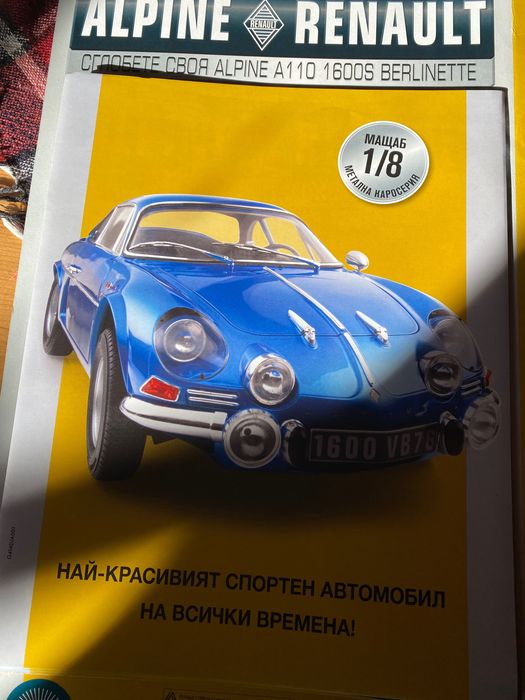Рено Алпин първи брой