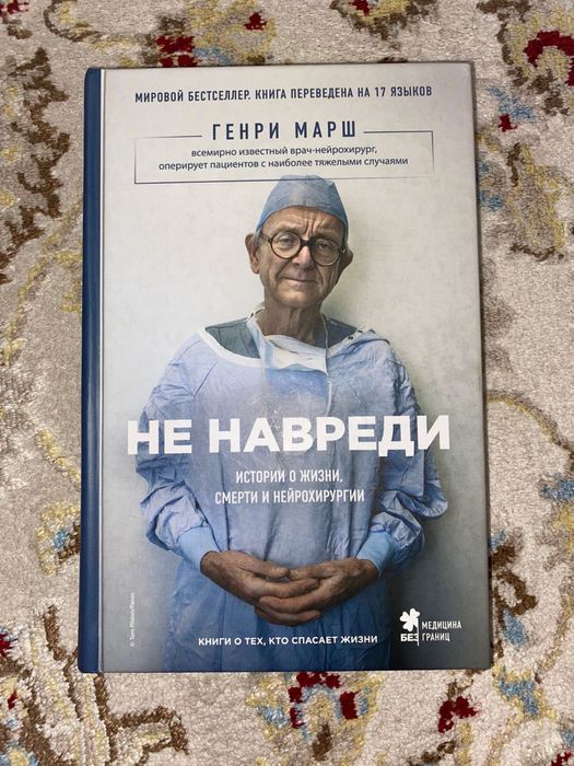 Медицина без границ книги