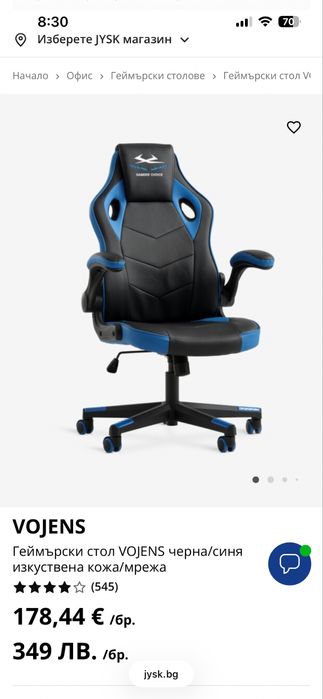 Геймърски стол от изкуствена кожа