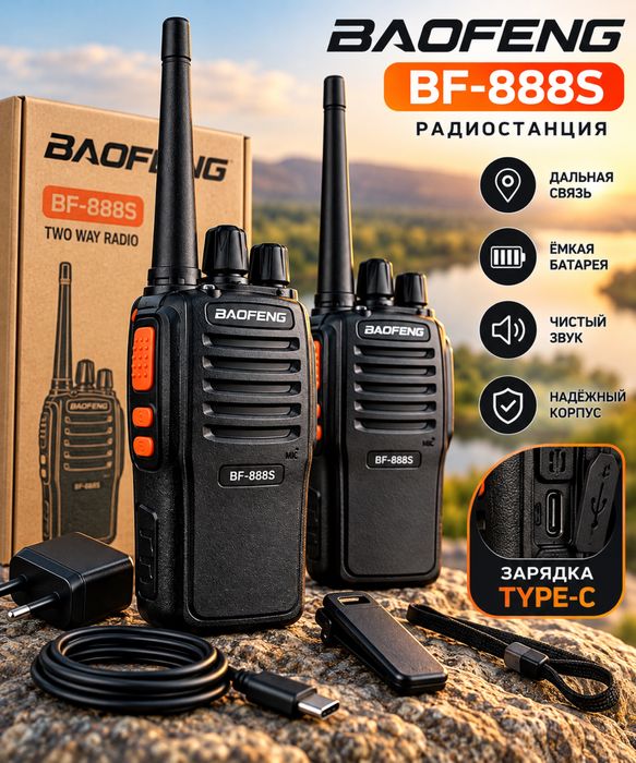 Продам рации BF888 type-c новые для бизнеса