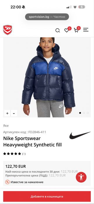 Детско юношеско яке  Nike