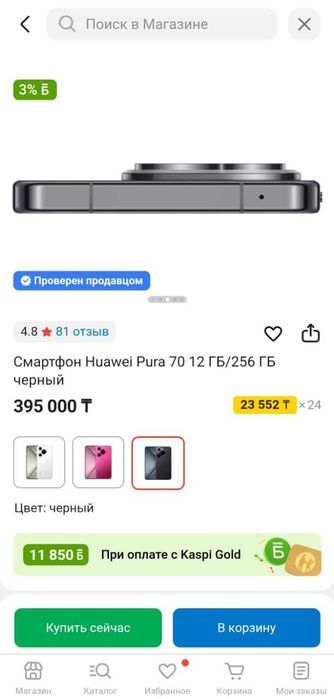 Huawei pura 70 12/256