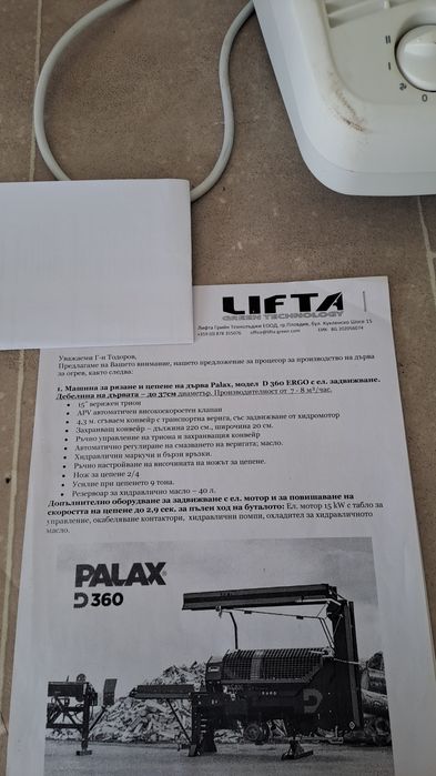 Машина за рязане и цепене на дърва