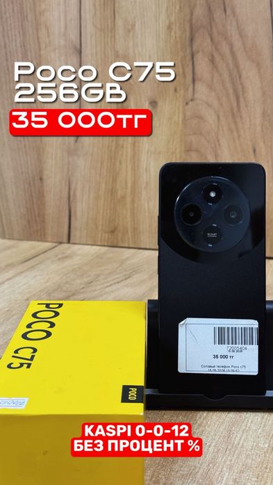 Poco C75 | 256GB | Рассрочка без % | BaiTimes