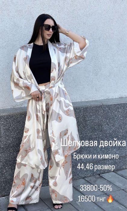 Шелковая двойка по супер-цене 16.500