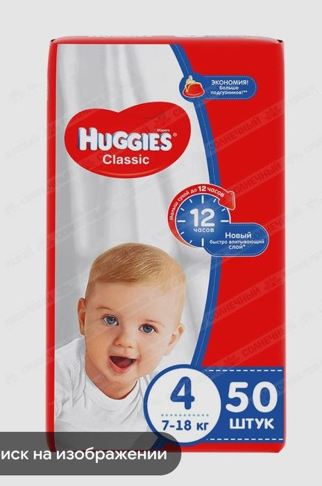 Продам подгузники хаггис 4, 50шт