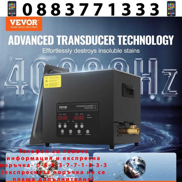 НЕМСКИ Професионален ултразвуков почистващ уред + ЛЕД ФЕНЕР