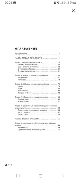 Книга по атаке титанов