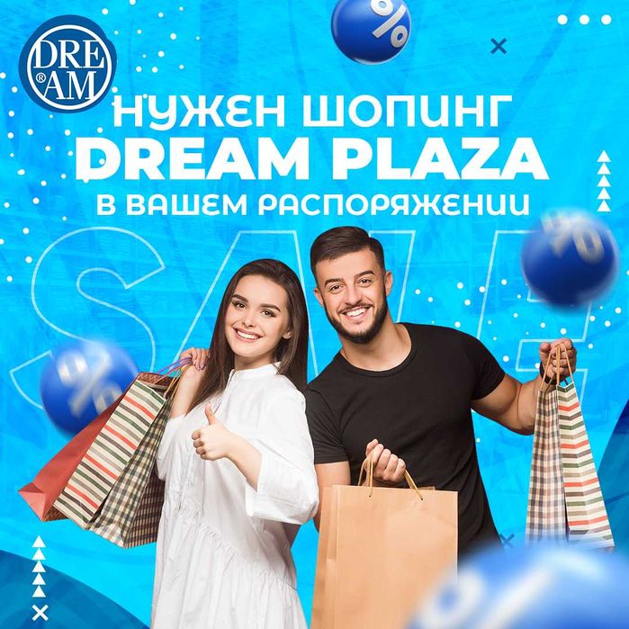 Аренда магазинов в Торговом Центре Dream Plaza