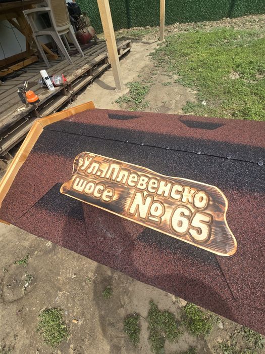 Ръчно изработени табели С улица