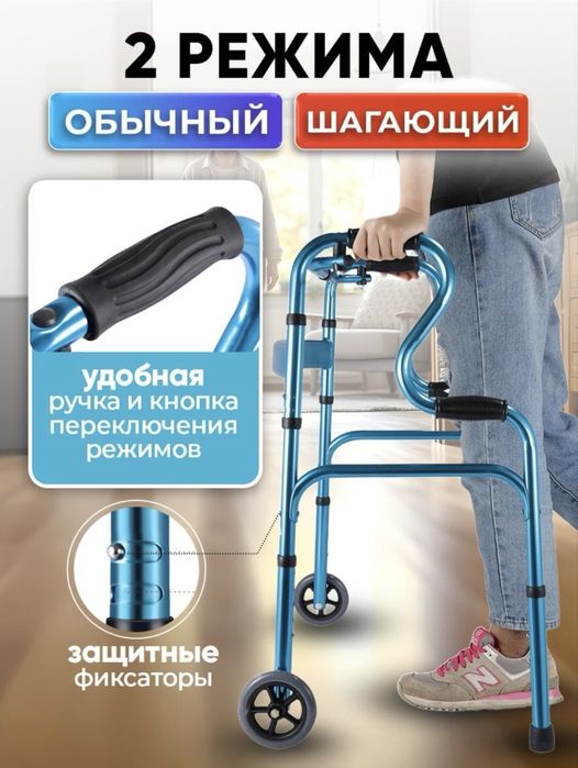 Ходунки для Пожилых и Инвалидов